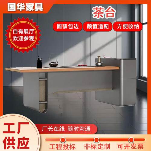 现轻奢公风茶台圆弧包边商务茶桌公室接待泡茶台