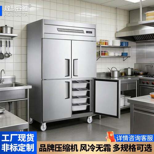 四门冷藏保鲜柜身柜大容量冷藏冷冻柜冰柜商用冷冻柜展示柜