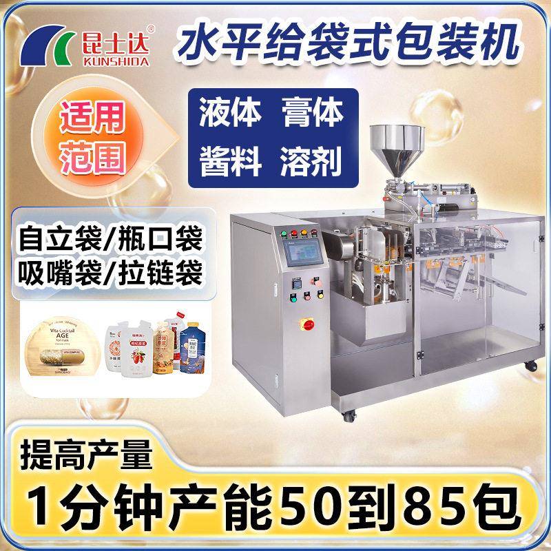 厂家直销枸杞原浆灌装机全自动果冻面膜袋精华液饮品液体包装机