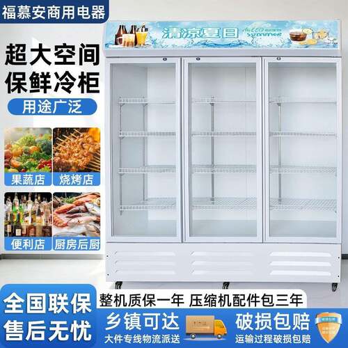冷藏展示柜商用三门保鲜柜超市双开门饮料柜蔬菜水果冰箱立式冷柜