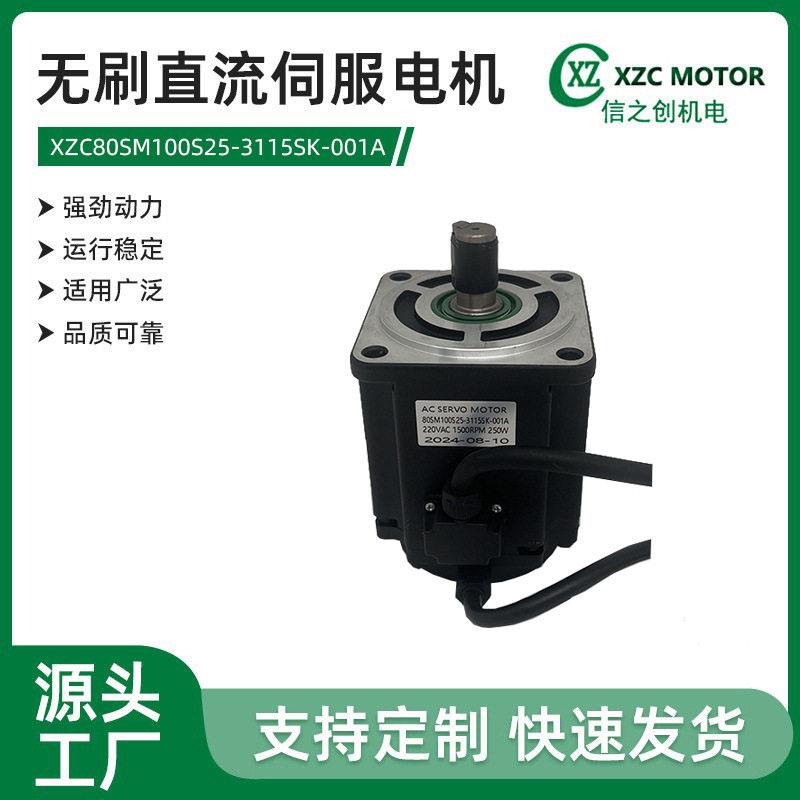 厂家直供80机座无刷伺服电机压扭矩动力强劲工业自动化核心