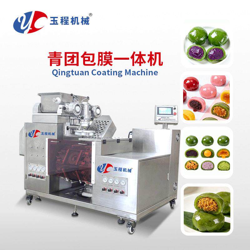 上海玉程全自动青团包膜一体机艾草青团麻薯成型裹膜机食品机械