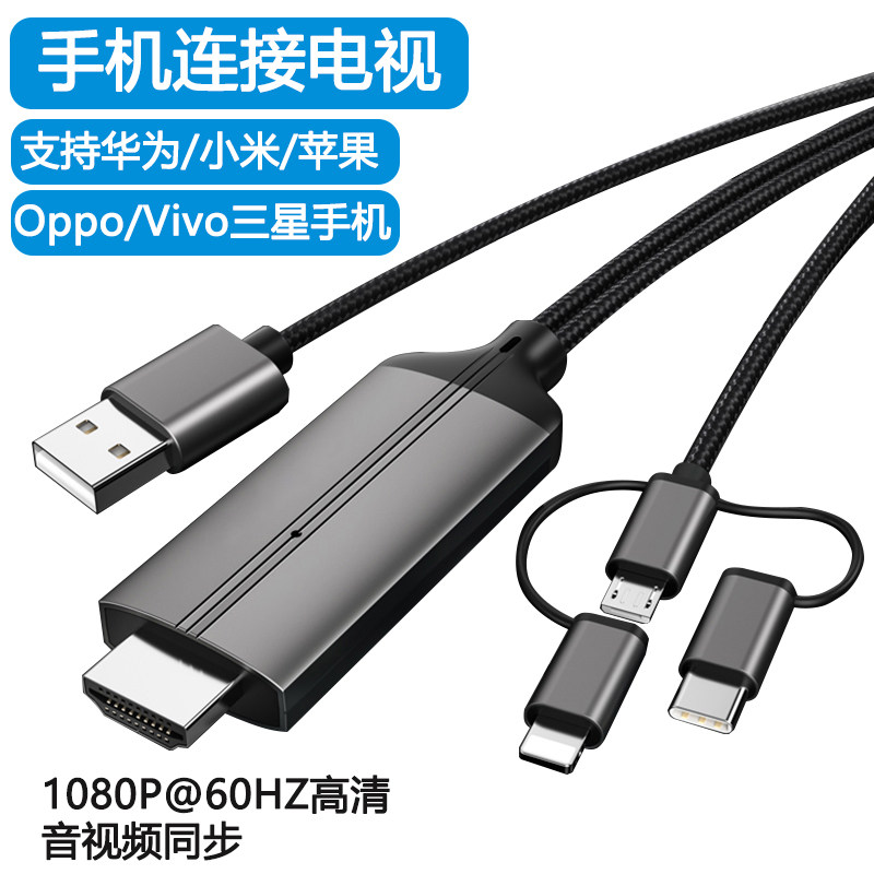 手机转电视hdmi同屏线适用苹果ipad小米vivo/荣耀oppo手机高清投屏线音视频同步连接显示器投影仪通用