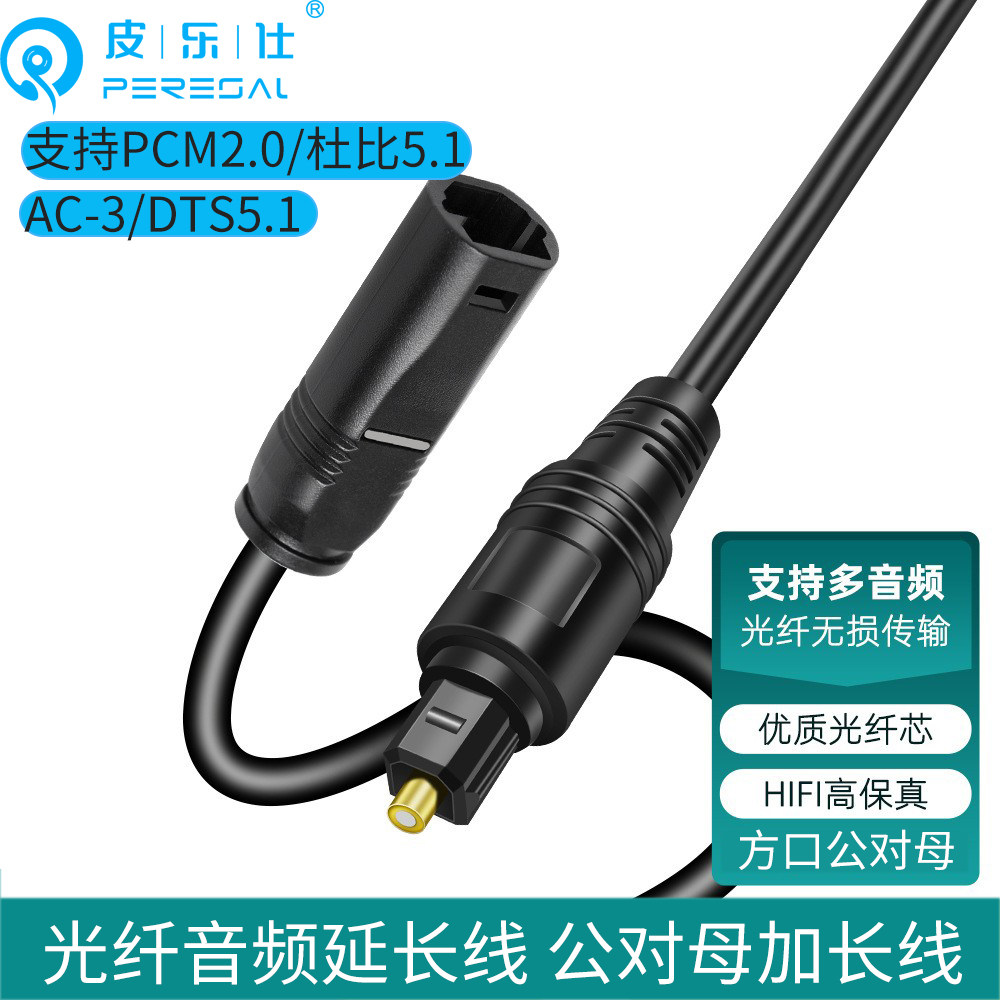 光纤音频延长线公对母5.1声道optical方口DTS5.1无损传输加长线