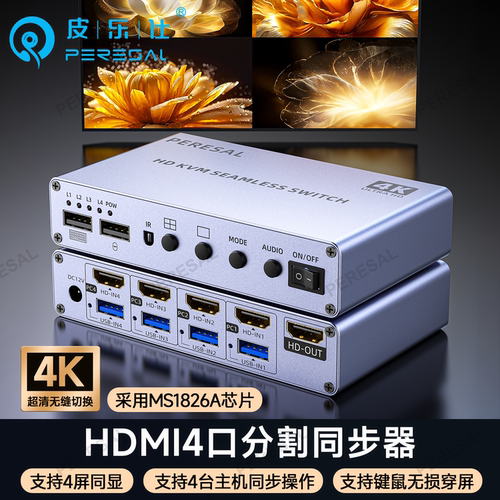 4口HDMI分屏同步器KVM无缝切换器