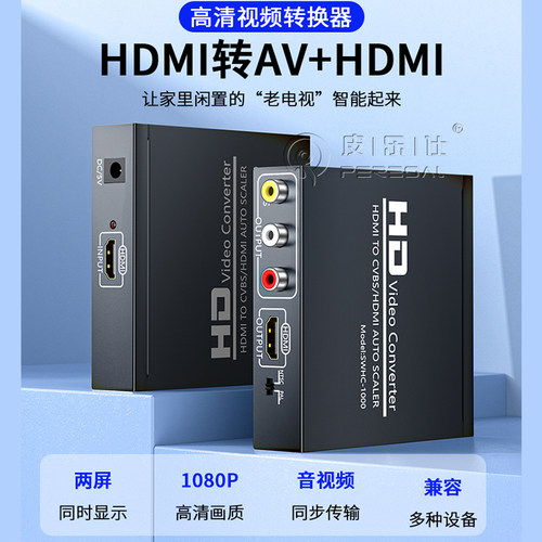 HDMI分配器1分2转AV老电视可用