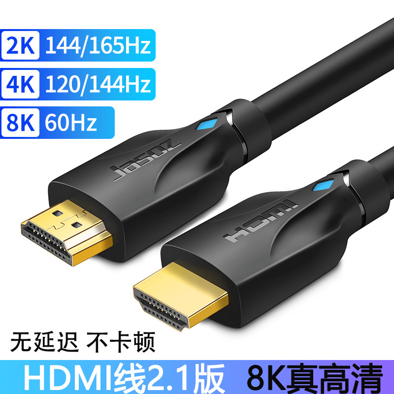 HDMI线2.1版8K真高清4K120Hz无延迟不卡顿电脑显示器电视机连接线