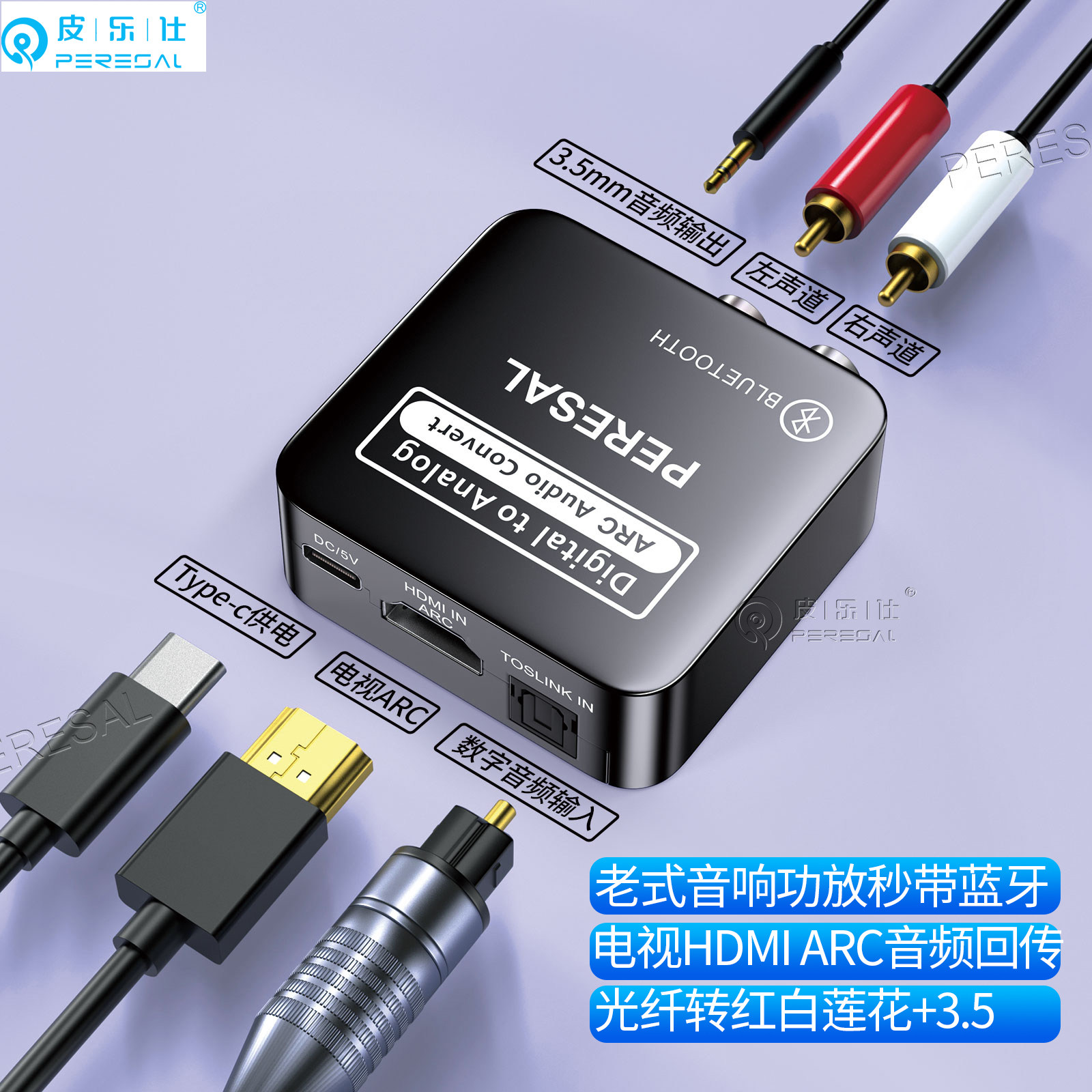 HDMI ARC音频转换器带蓝牙5.3音频光纤转换器适用小米创维TCL电视数字音频spdif输出接红白功放音响箱3.5无损
