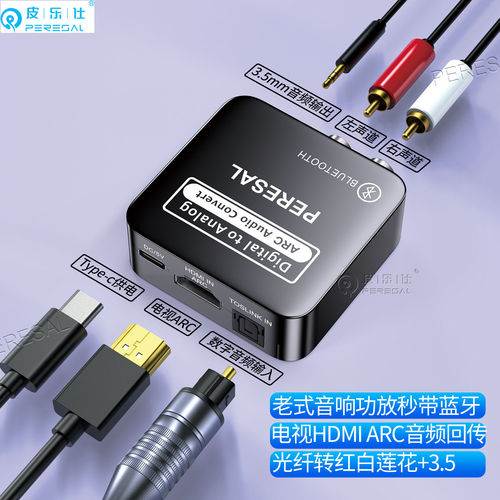 HDMI ARC音频转换器带蓝牙5.3音频光纤转换器适用小米创维TCL电视数字音频spdif输出接红白功放音响箱3.5无损