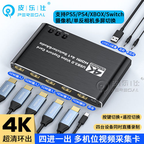 4路HDMI采集卡vmix多机位导播