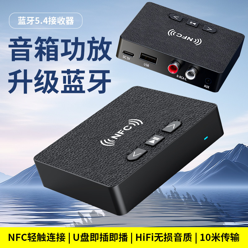 蓝牙5.4音频接收器 老音箱响功放改装无线音频U盘无损播放立体声