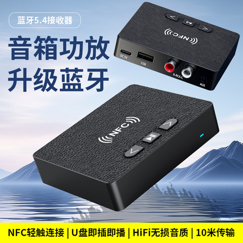 蓝牙5.4音频接收器无损立体声