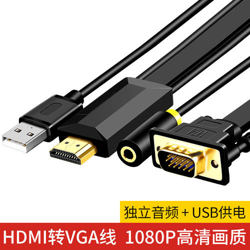 hdmi转vga线带音频 笔记本电脑Switch电视机顶盒连接显示器投影仪