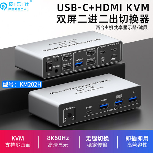 KVM切换器USB/Type-C+HDMI双屏