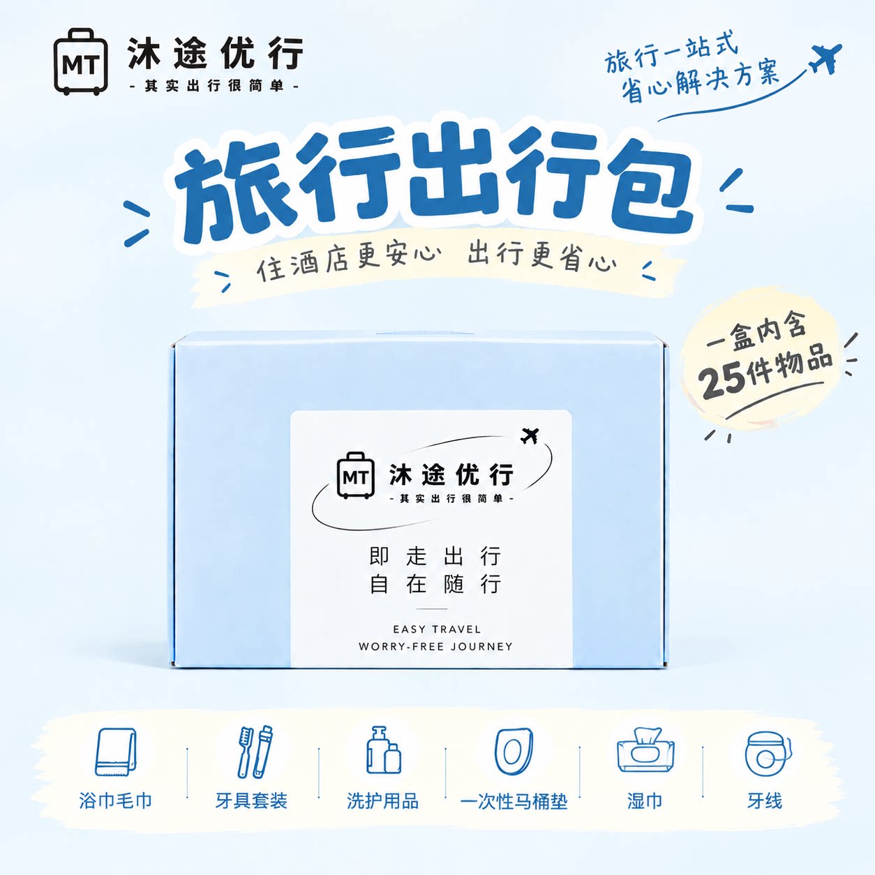 高品质旅行洗漱套装5天4晚便携