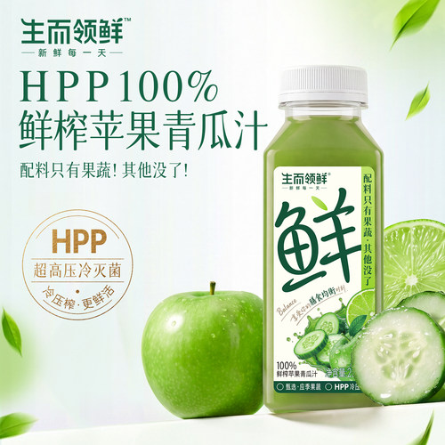 生而领鲜100%鲜榨苹果青瓜汁