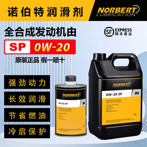 0W-20 SP全合成机油5L桶装高温长效润滑 混动通用