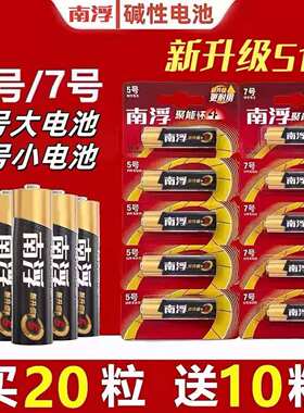 适用于正品南孚5号7号遥控器电池