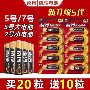适用于正品南孚5号7号遥控器电池