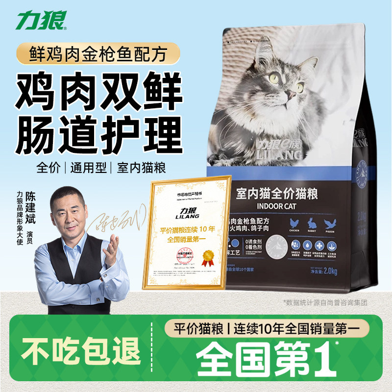 力狼全价室内猫粮鲜鸡肉金枪鱼图片