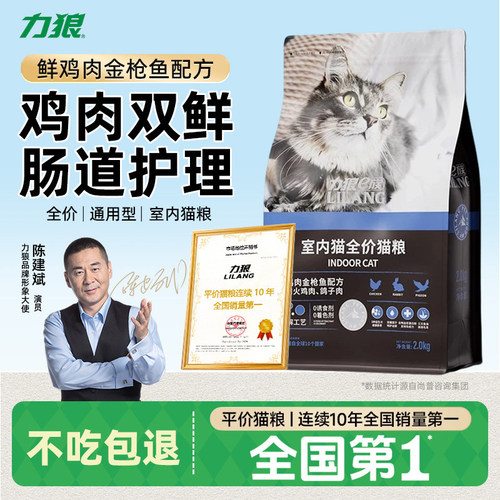 力狼全价室内猫粮鲜鸡肉金枪鱼