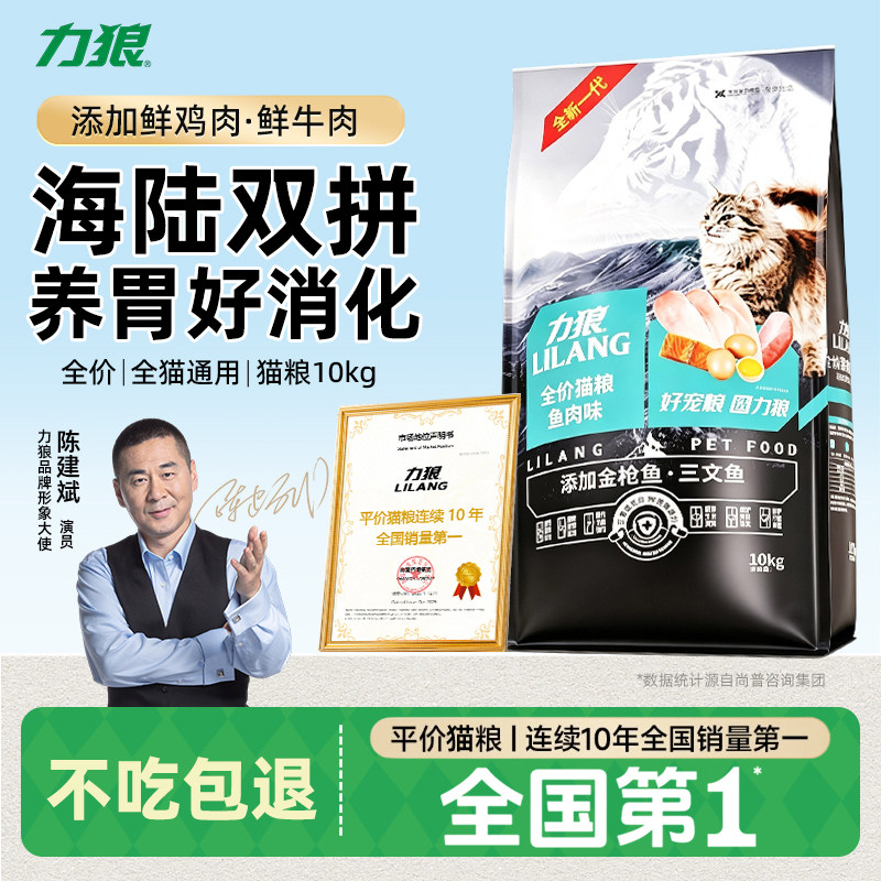 力狼全价猫粮10kg通用图片