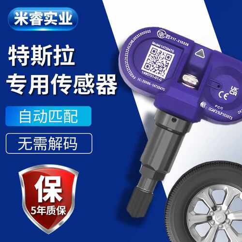 适用特斯拉model3/y/s/x蓝牙胎压传感器气压传感器自动匹配tpms