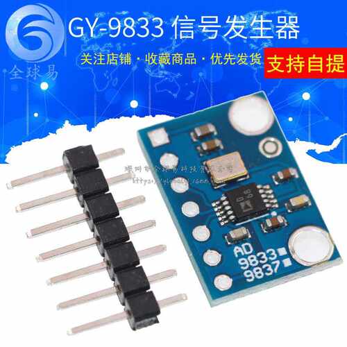 编程串行接口模块芯片AD9833 正弦波信号发生器 DDS模块 GY-9833