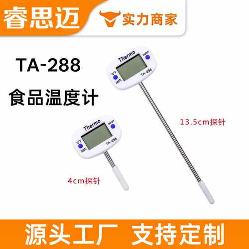 TA288针式食品温度计厨房食品油温计奶温计水温计电子温度计4厘米