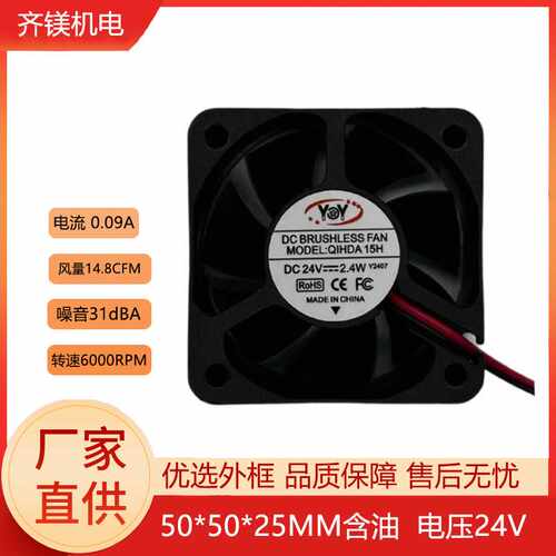 散热风扇5025-24V适用净化器投影仪舞台灯两线低噪音含油方形风扇