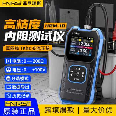 FNIRSI HRM-10锂电池内阻仪电压电阻测量仪18650蓄电池内阻检测