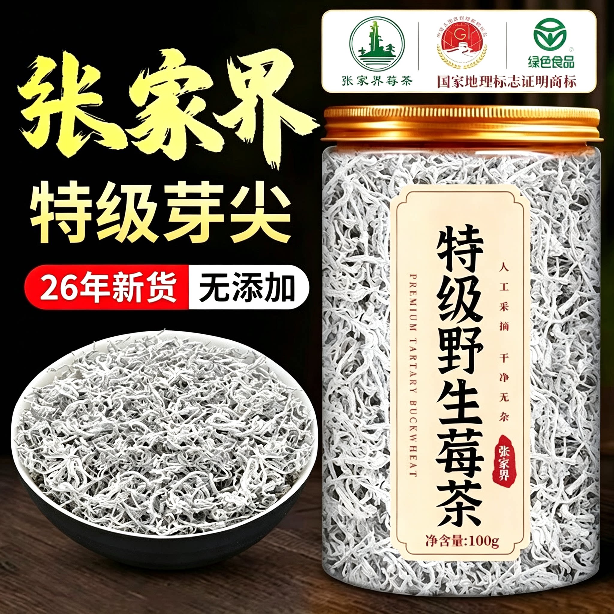 张家界莓茶叶自己喝2026新款特级芽尖霉茶恩施藤茶湘西永顺莓茶