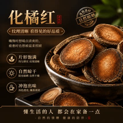 金毛化橘红胎果切片桔红正毛橘红果茶老树陈化橘红