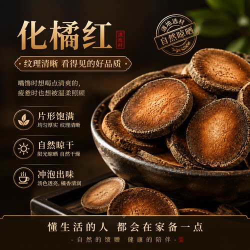 【20年陈化橘红】特级金毛化橘红胎果切片桔红正毛橘红果茶老树