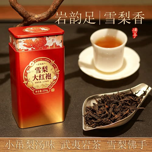 武夷岩茶佛手雪梨正岩大红袍花果香红茶乌龙茶武夷岩茶罐装250g
