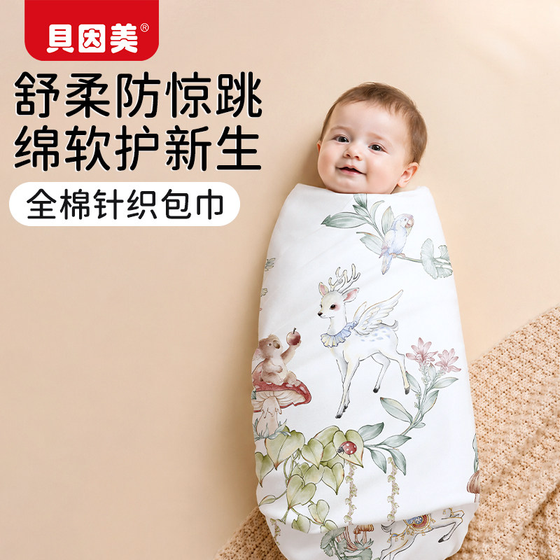 贝因美全棉包巾防惊跳婴儿包单纯棉襁褓巾裹布新生儿初生宝宝抱被 贝因美纯实拍商品图