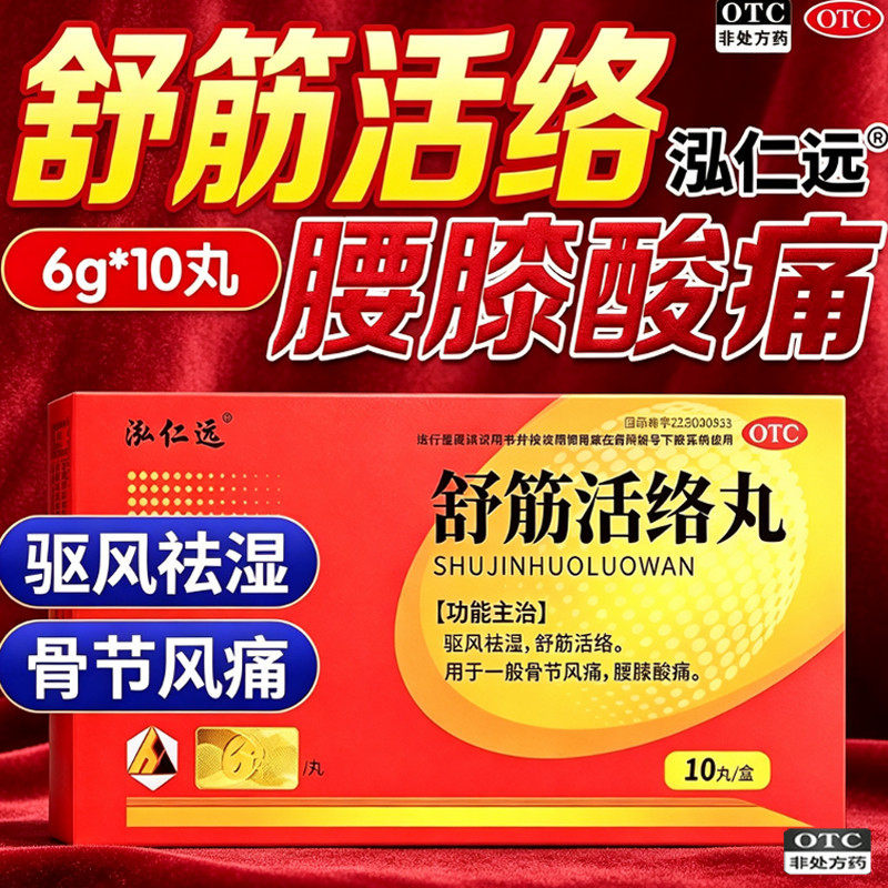 舒筋活络丸腰椎间盘突出压迫神经特专用效药活血化瘀通络中成药