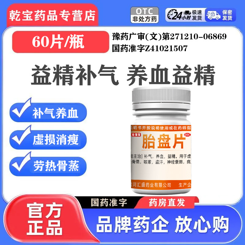 益精补气养血虚损消瘦劳热骨蒸咳嗽盗汗神经衰弱病后体虚胎盘片