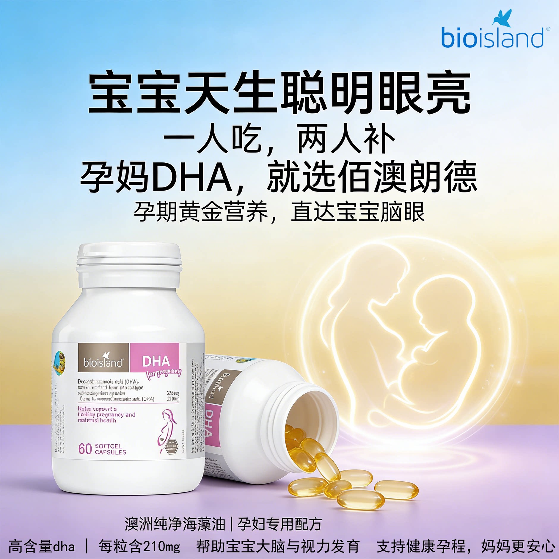 澳洲佰澳朗德海藻油DHA孕哺图片