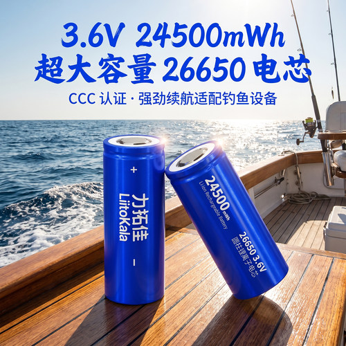力拓佳26650锂电池24500mAh