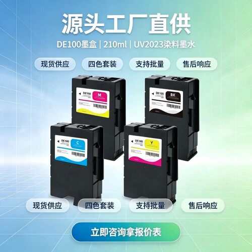 DE100兼容墨盒带芯片210mlUV染料墨水富士DE100-X打印机专用