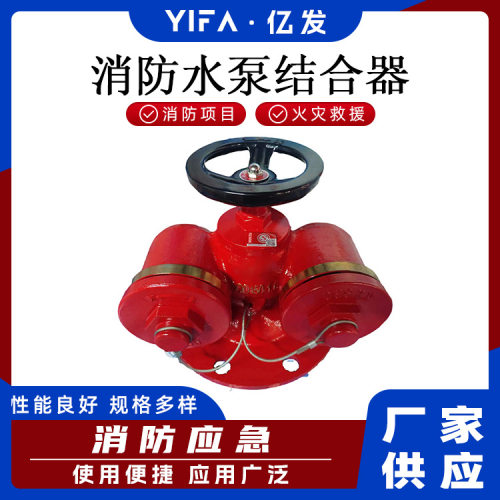 SQD100-1.6地下式水泵接合器新型地上墙壁式水泵结合器