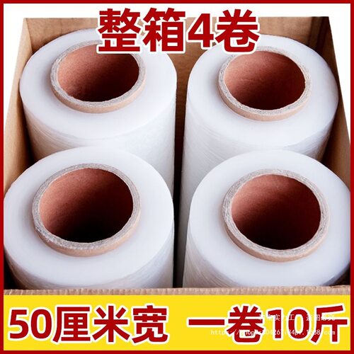 pe搬家打包拉伸膜神器大卷缠绕膜50商用薄膜包装工业物流包膜围膜