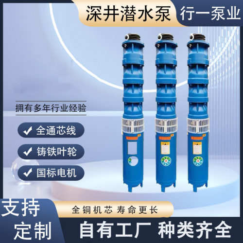 QJ潜水深井泵380V三相多级家用抽水潜水泵高扬程大流量农田灌溉泵