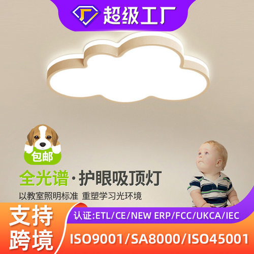 全光谱护眼云朵吸顶灯现代简约创意彩色吸顶灯儿童卧室书房灯具