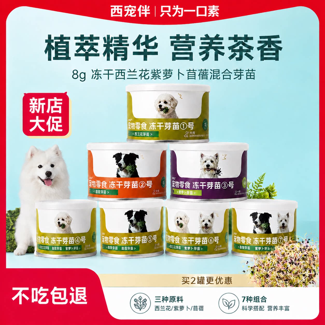 狗狗零食冻干西兰花芽苗拌狗粮拌狗饭蔬菜冻干健康零食无添加辅食