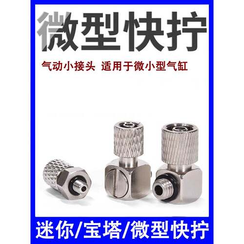 微型快拧接头气动迷你小型直通弯头锁管 PCPL4-M3/4-M5/6-M5宝塔