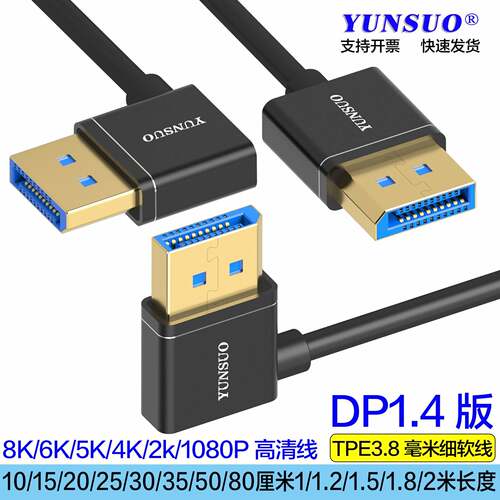 DP1.4版直弯7字90度头细软8k6K4K2K超短音视频高刷高清超清连接线