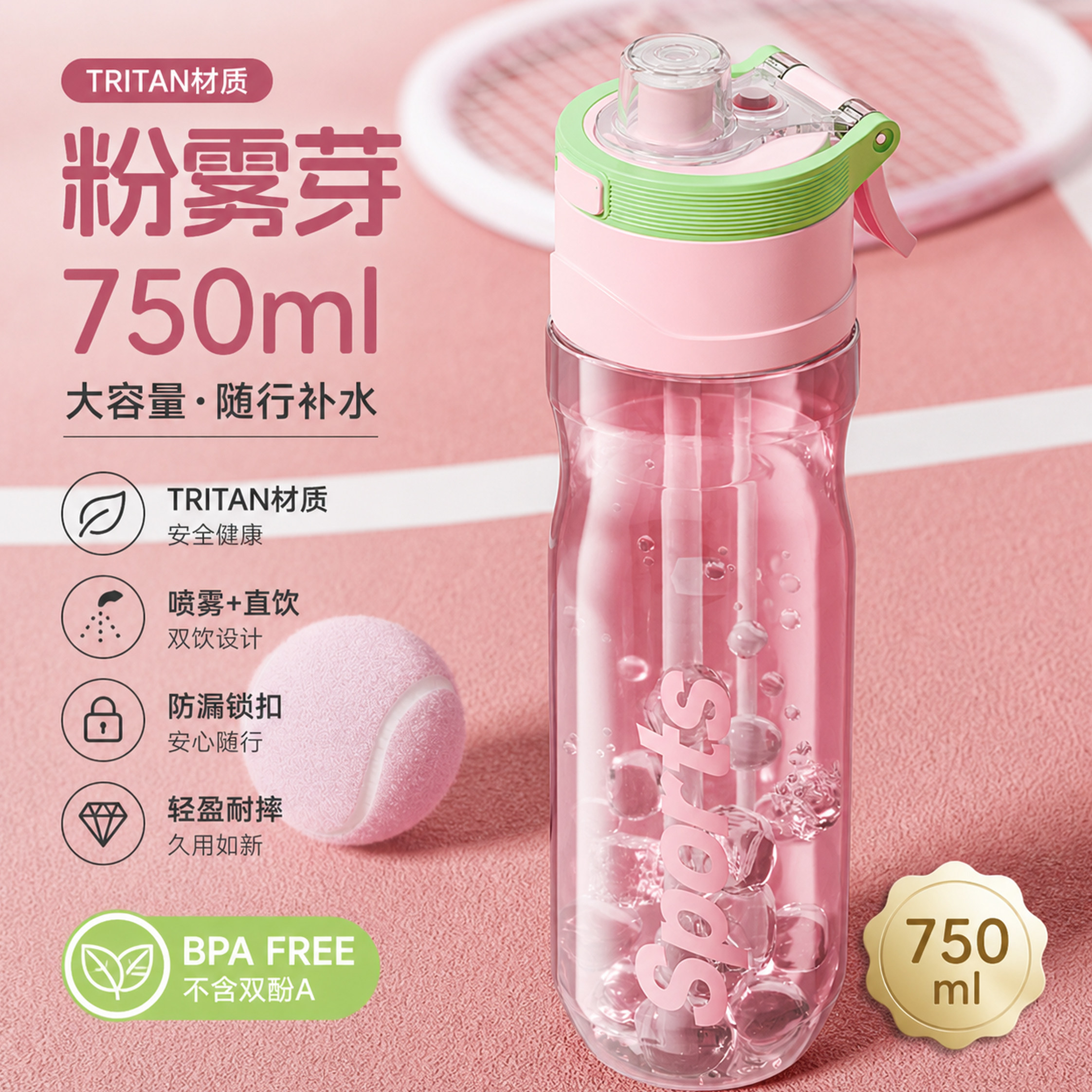 喷雾水杯学生专用运动水壶男孩女孩大容量吸管杯子耐热杯双饮水杯