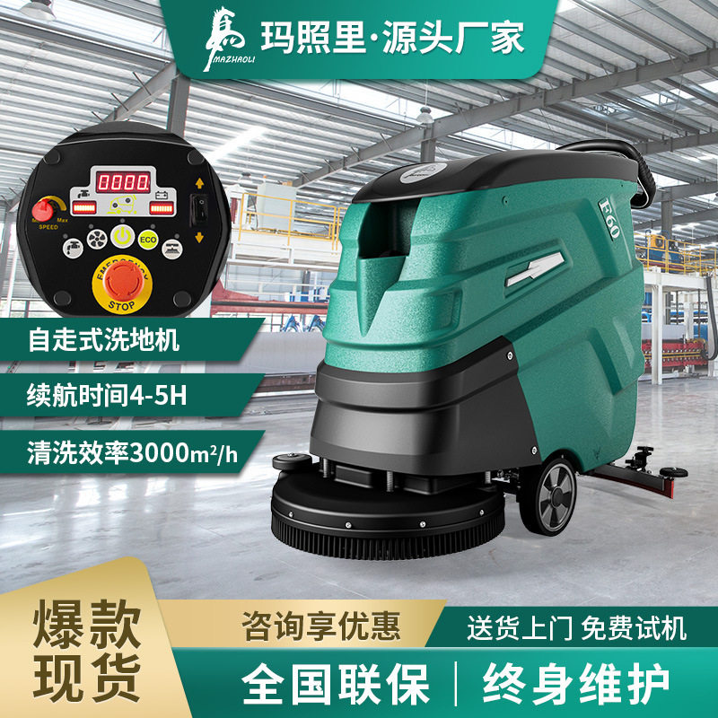 自走式洗地机工厂车间用电动吸拖一体商场医院学校商用手推扫地机